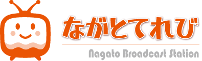 ながとてれび株式会社